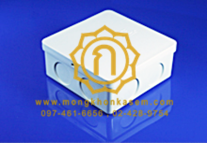 Square Junction Box : กล่องพักสายสี่เหลี่ยม